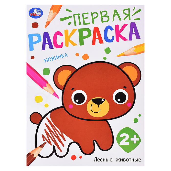 Лесные животные. Первая раскраска. Лесные животные. Первая раскраска.