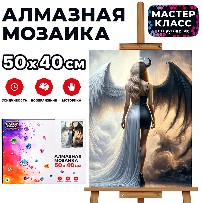Мозаика алмазная MKA5040-6 "Ангел и дьявол" 40*50см.