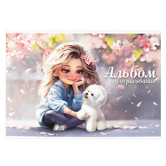 Альбом для рисования 24 л, "Блондинка с собачкой" 120 г/м²,  