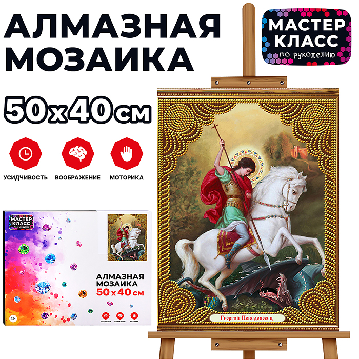 Мозаика алмазная MKA5040-32 "Георгий Победоносец" 40*50см.