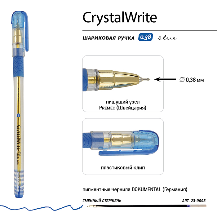 Ручка "Crystalwrite" шариковая, 0.38 мм, синяя