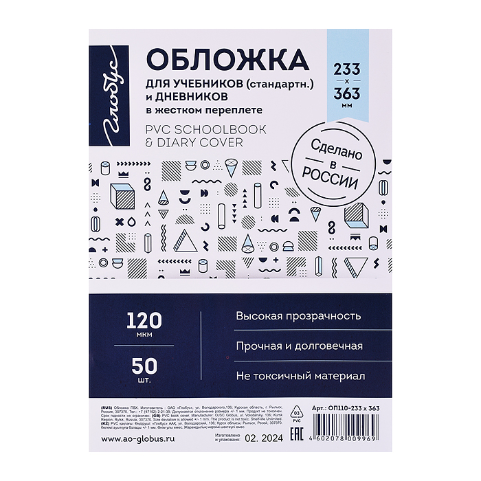 Фото к товару Обложка 120 мкм 233х363 для учебников и дневников в жестком переплете, прозрачная, 50 шт упак Обложка 120 мкм 233х363 для учебников и дневников в жестком переплете, прозрачная, 50 шт упак