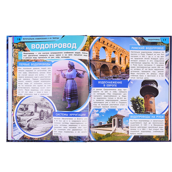 Величайшие изобретения и их творцы. Энциклопедия. 