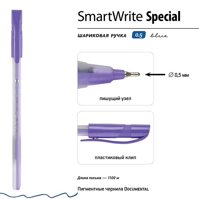 Ручка "SmartWrite Special" шариковая 0.5 мм, синяя (3 цвета)