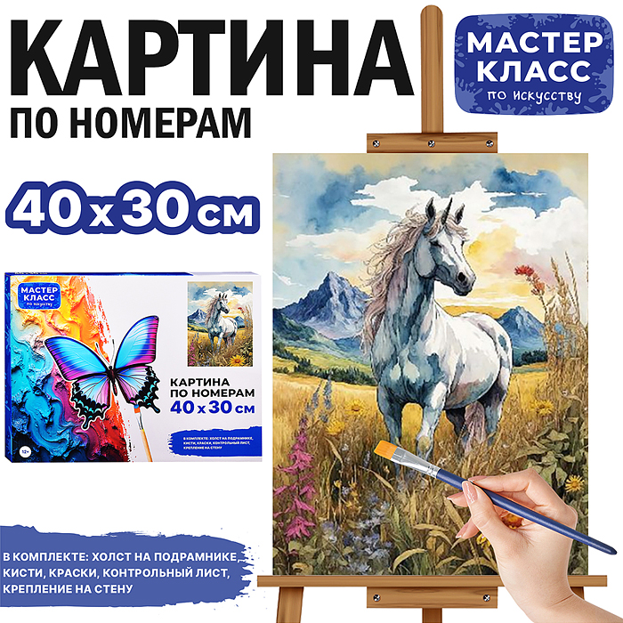 Картина по номерам MKR4030-13 "Грациозная лошадка" 40*30 см. 