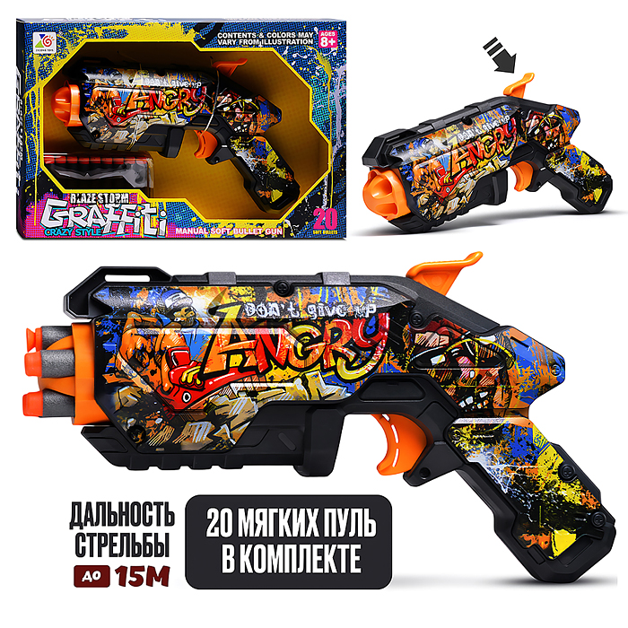 Бластер ZC7203 "Графити" с мягкими пулями, в коробке