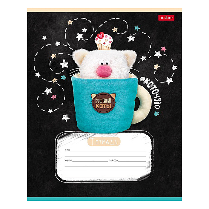 Фото к товару Тетрадь 18л клетка "Кофейные коты" 60-65г/кв.м на скобе 5 диз. в блоке скругл. углы Тетрадь 18л клетка "Кофейные коты" 60-65г/кв.м на скобе 5 диз. в блоке скругл. углы