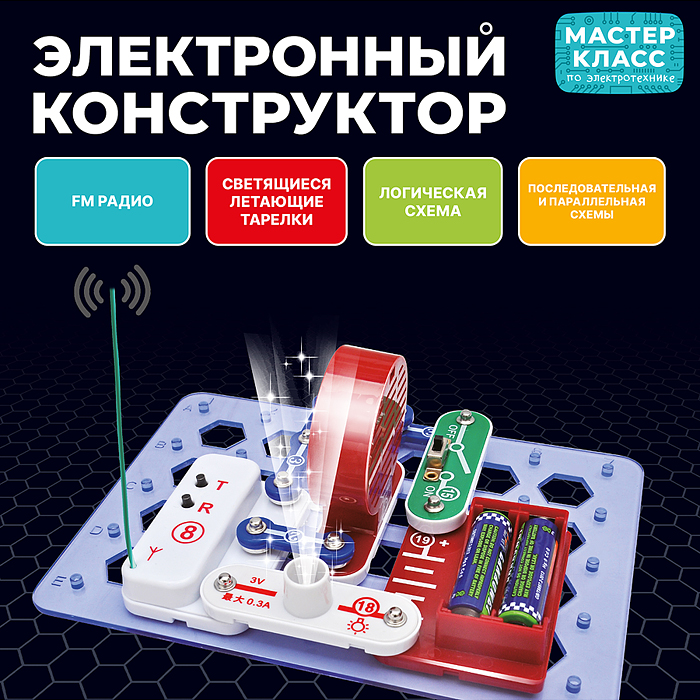 Электронный конструктор MK0016 "Удивительная электронника 16в1"