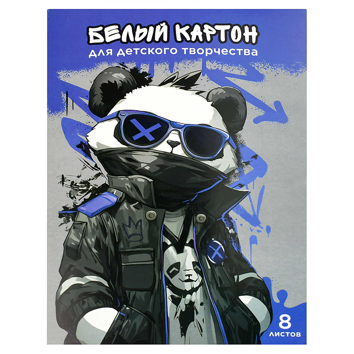 Картон белый 8 л., А4 "Крутой панда"