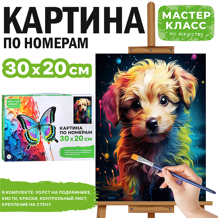 Набор для рисования MKR3020-40 "Картина по номерам 30х20 см. Пёсик" 