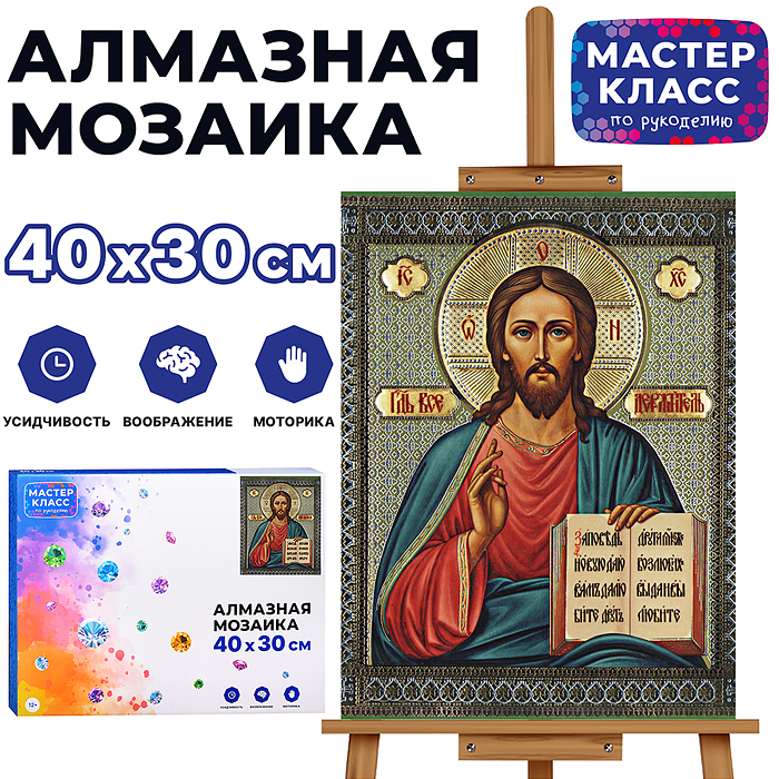 Мозаика алмазная MKA4030-56 "Господь Вседержитель" 30*40см.