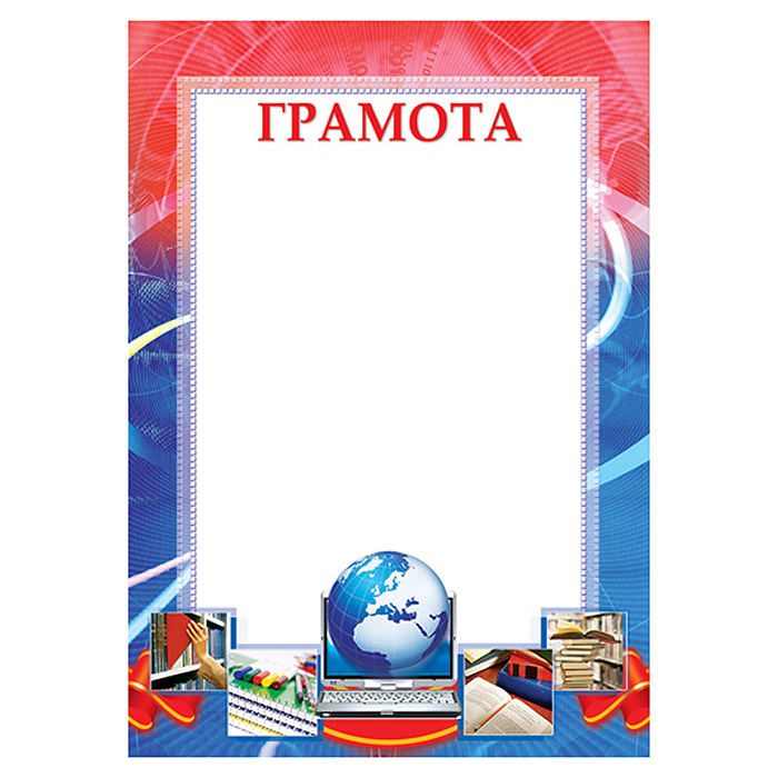 Грамота школьная А4 (для принтера, бумага мелованная 150 г/м)