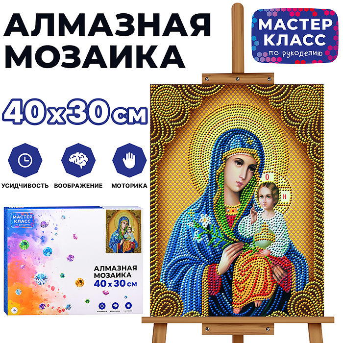 Мозаика алмазная MKA4030-53 "Икона" 30*40см.