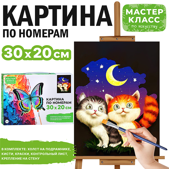 Набор для рисования MKR3020-7 "Картина по номерам 30х20 см. Котятки" 
