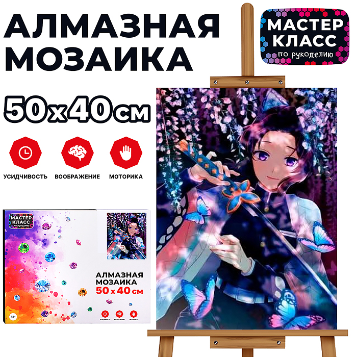 Мозаика алмазная MKA5040-25 "Аниме" 40*50см. Мозаика алмазная MKA5040-25 "Аниме" 40*50см.