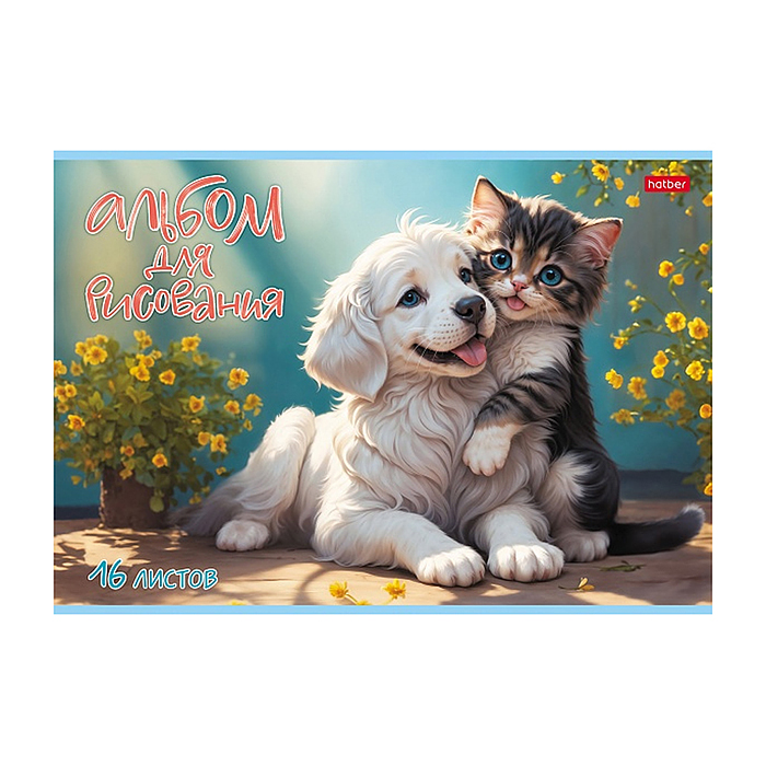 Фото к товару Альбом для рисования 16л. "Верные друзья" А4ф на скобе Альбом для рисования 16л. "Верные друзья" А4ф на скобе