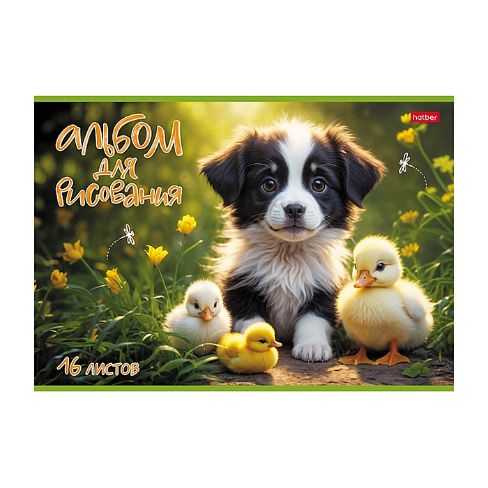 Фото к товару Альбом для рисования 16л. "Верные друзья" А4ф на скобе Альбом для рисования 16л. "Верные друзья" А4ф на скобе