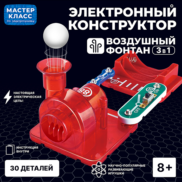 Электронный конструктор MK0004 "Воздушный фонтан 3в1"