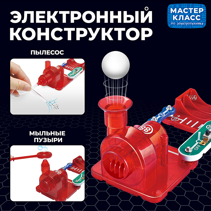 Электронный конструктор MK0004 "Воздушный фонтан 3в1"