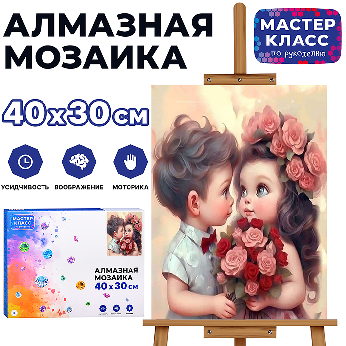 Мозаика алмазная MKA4030-50 "Влюбленные детишки" 30*40см.