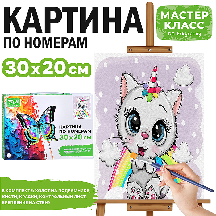 Набор для рисования MKR3020-10 "Картина по номерам 30х20 см. Милый котёнок" 