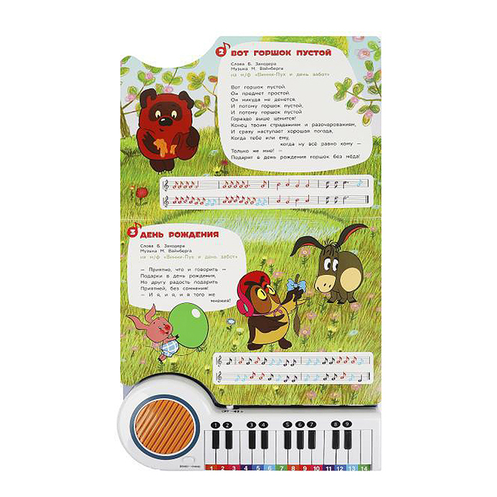 Фото к товару Любимые мульт-песенки Союзмультфильм (кн.-пианино, 23 кнопки, 10 песен) Любимые мульт-песенки Союзмультфильм (кн.-пианино, 23 кнопки, 10 песен)