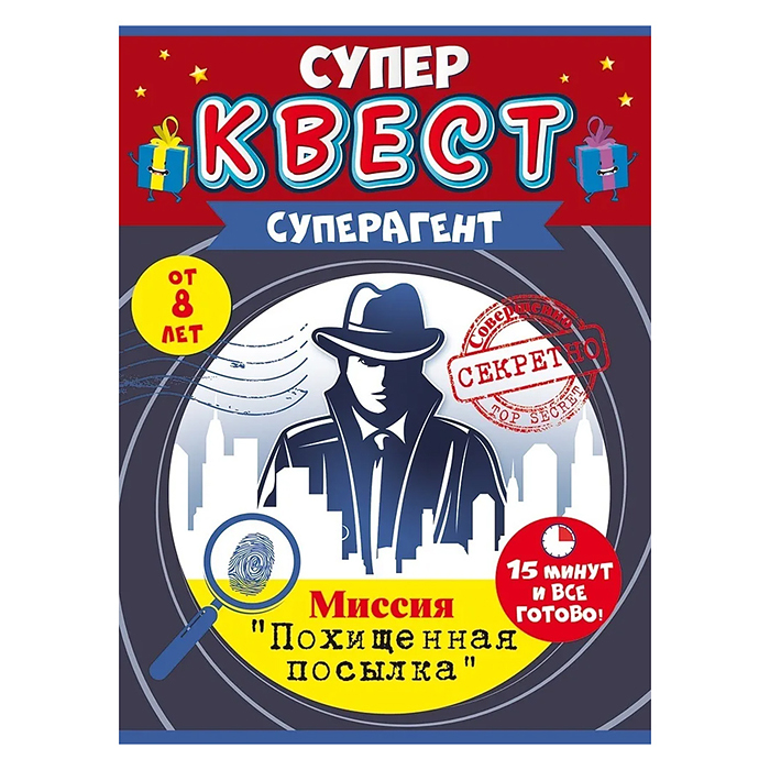 Квест для мальчиков "Суперагент"