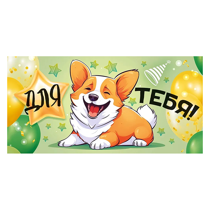 Конверт для денег "Для тебя" Конверт для денег "Для тебя"