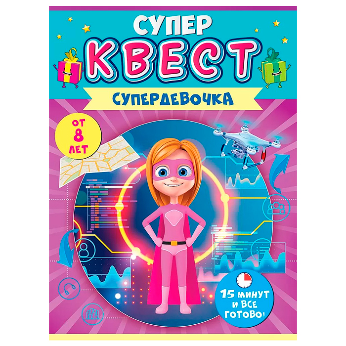 Квест для девочек "Супердевочка"
