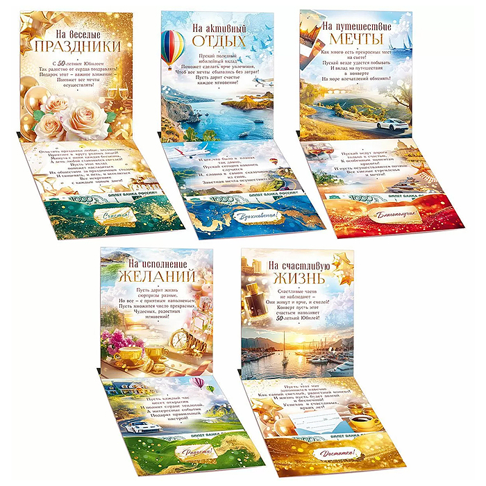 Сберегательная книжка. Вклад "Юбилейный 50 лет"