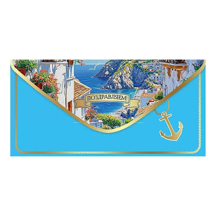 Конверт для денег "Поздравляем!" Конверт для денег "Поздравляем!"