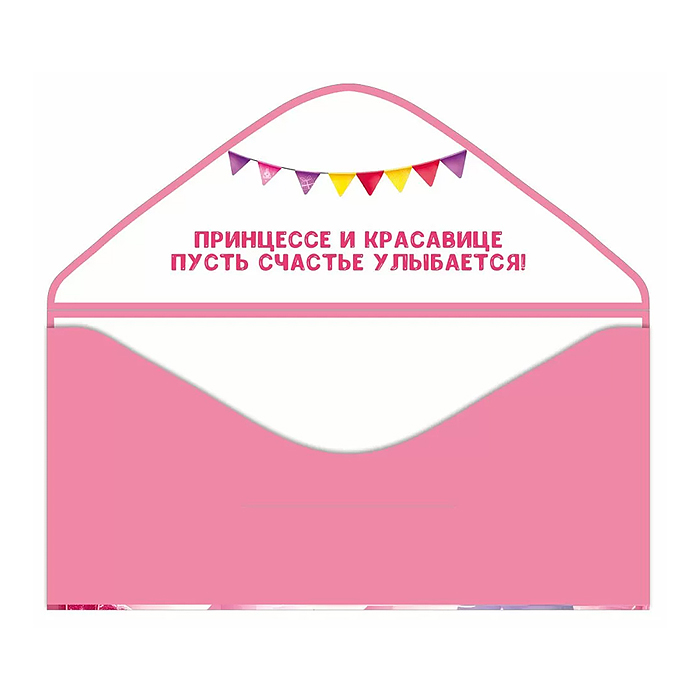 Фото к товару Конверт для денег "В день рождения" Конверт для денег "В день рождения"