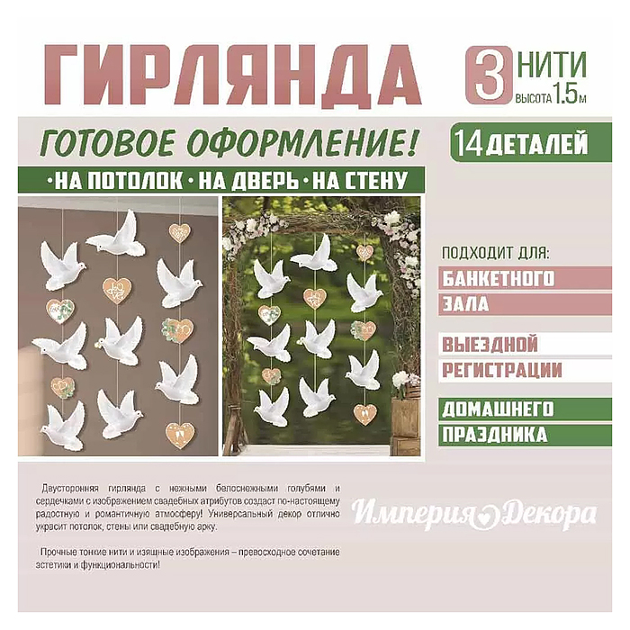 Набор оформительский "Свадебные голуби"