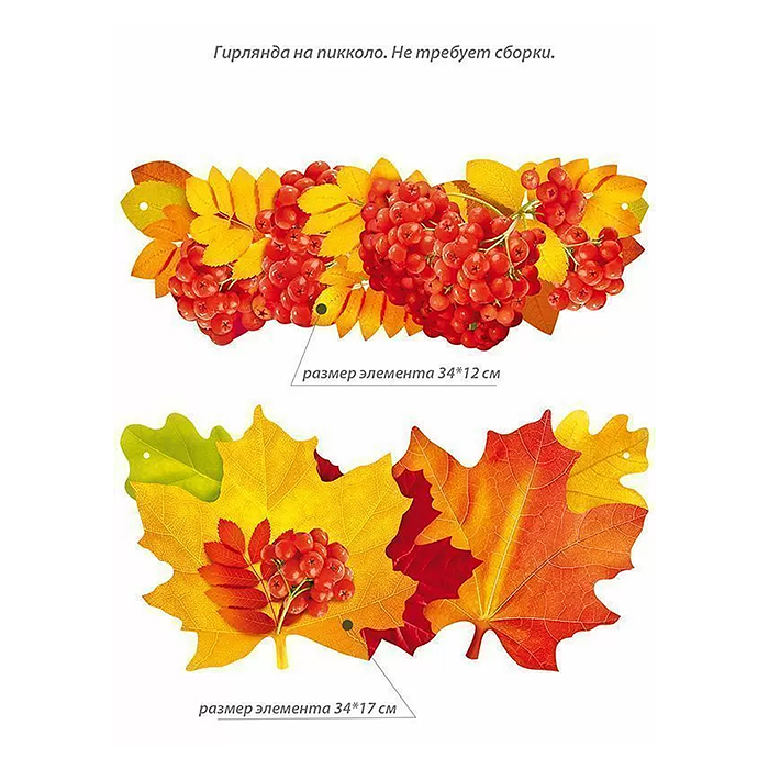 Фото к товару Гирлянда осенняяна пикколо "Золотой листопад" Гирлянда осенняяна пикколо "Золотой листопад"