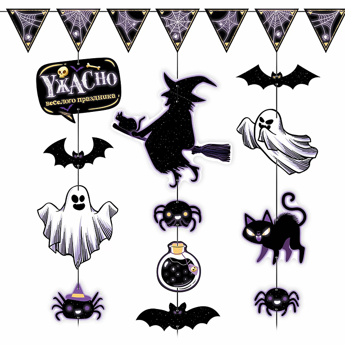 Гирлянда "Для страшно веселой вечеринки"