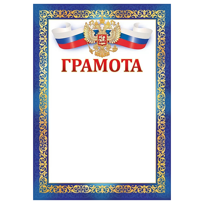 Грамота (рос. символика)