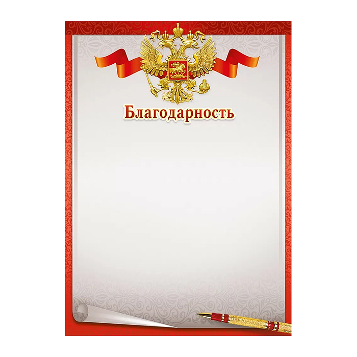 Благодарность