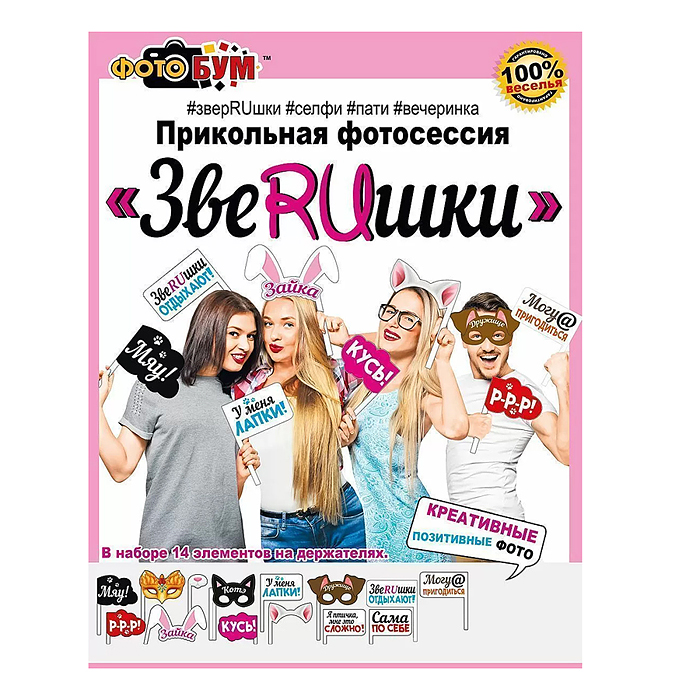 Набор для фотосессии "ЗвеRUшки"