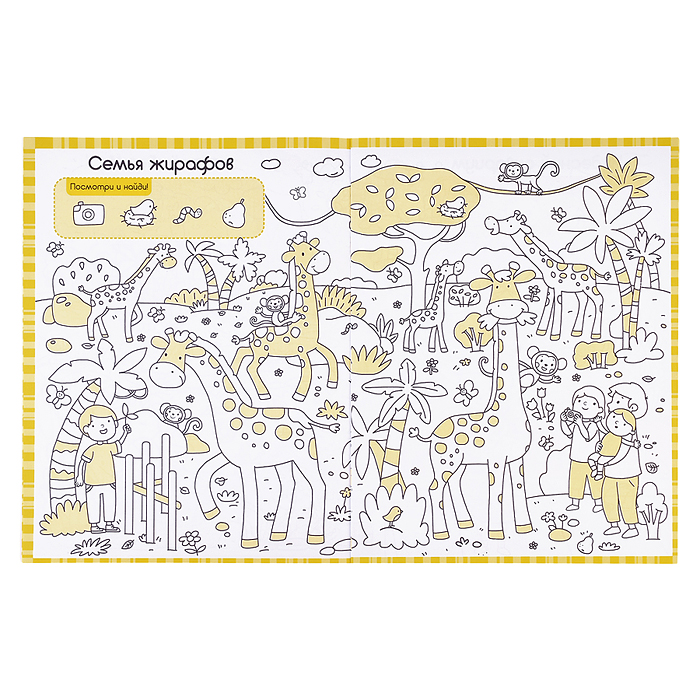 Раскраски-находилки. Нескучный зоопарк