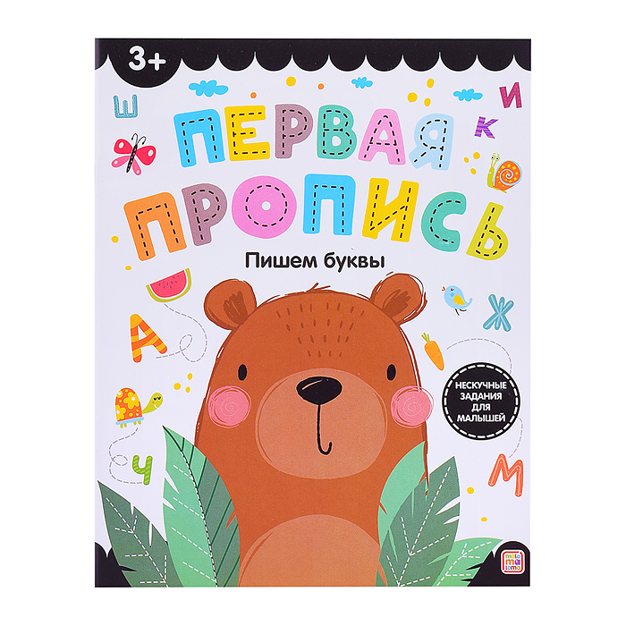 Первая пропись. Пишем буквы Первая пропись. Пишем буквы
