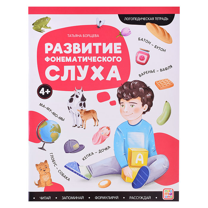 Логопедические тетради. Развитие фонематического слуха. Логопедические тетради. Развитие фонематического слуха.