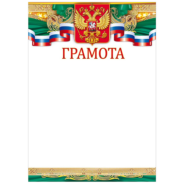 Грамота (Российская символика)