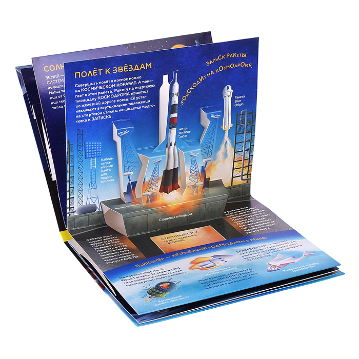 Почемучка. Космос