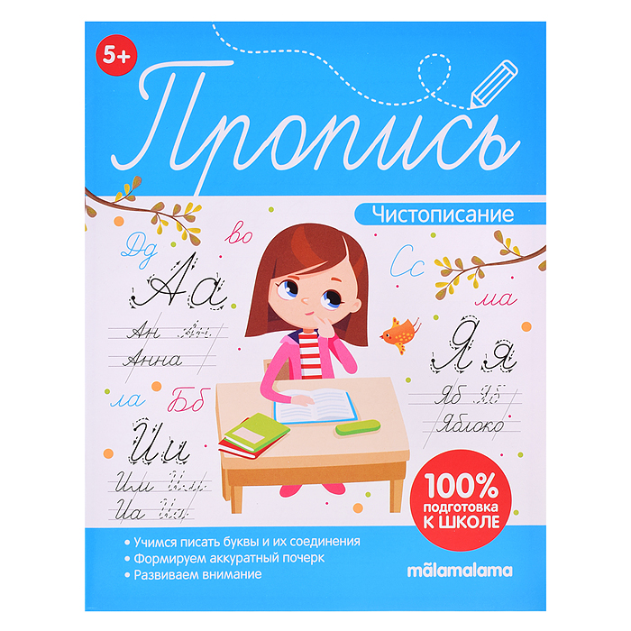 Пропись. Чистописание Пропись. Чистописание
