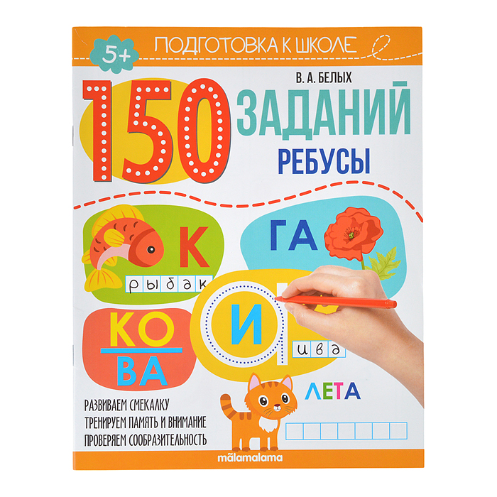 150 заданий. Ребусы 150 заданий. Ребусы