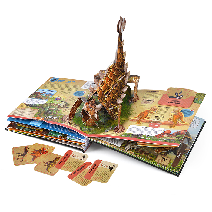 Интерактивная энциклопедия. Динозавры