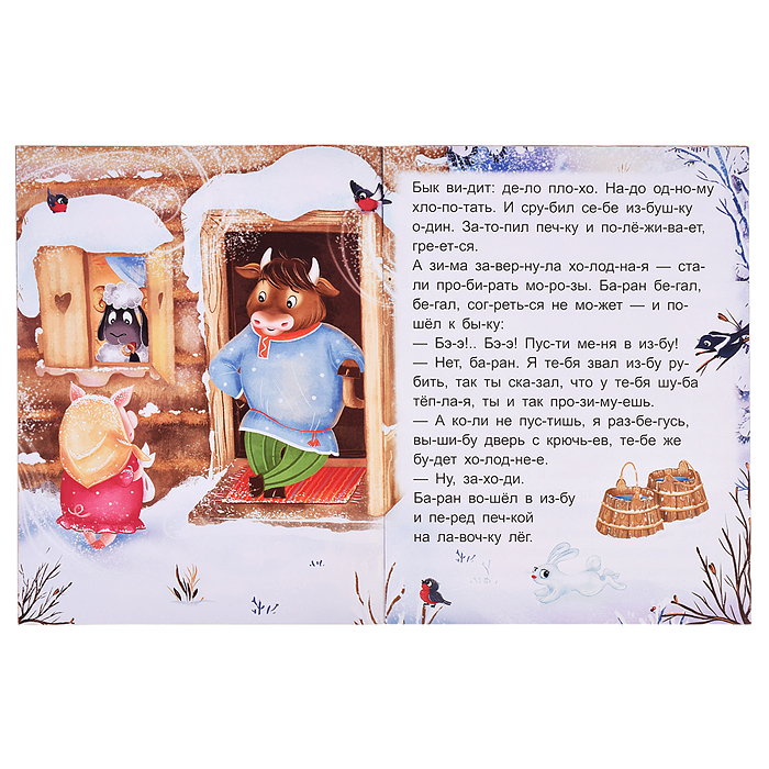 Фото к товару Я читаю по слогам. Зимовье зверей Я читаю по слогам. Зимовье зверей