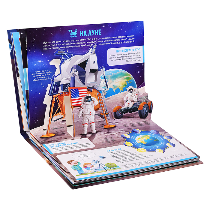 Детская POP-UP энциклопедия. Космос. Человек на просторах Вселенной