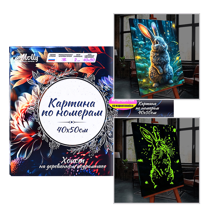 Картина по номерам со светящейся краской 40х50 "Кролик в сказочном лесу" (29 цв.)