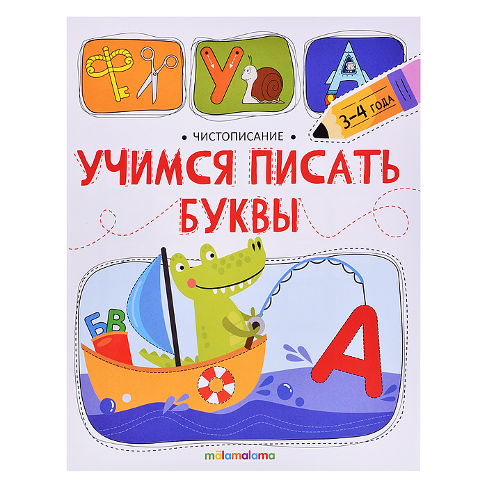 Чистописание. Учимся писать буквы Чистописание. Учимся писать буквы